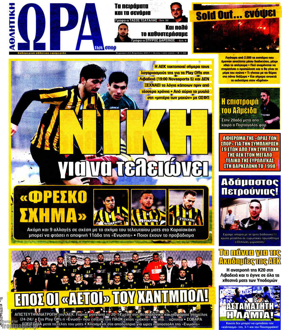 Η Ώρα των Σπορ