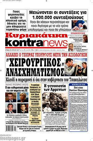 Kontra News: "Χειρουργικός" ανασχηματισμός