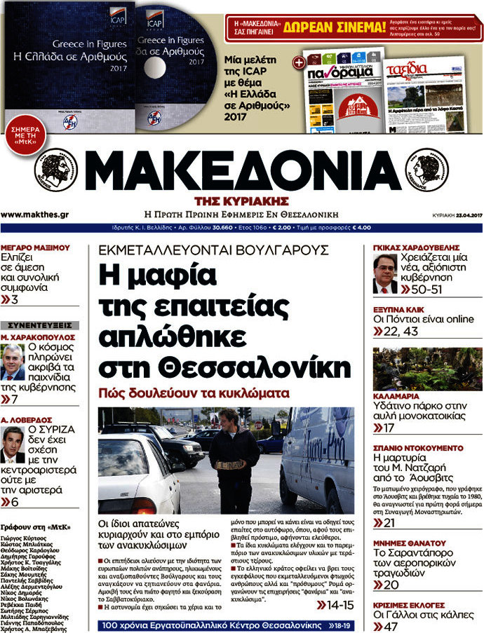 Μακεδονία