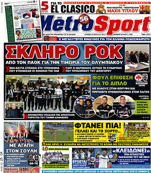 Πρωτοσέλιδο εφημερίδας MetroSport - protoselida