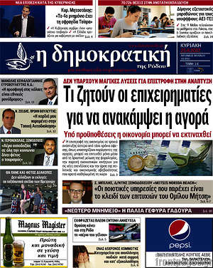 Πρωτοσέλιδο Δημοκρατική Ρόδου
