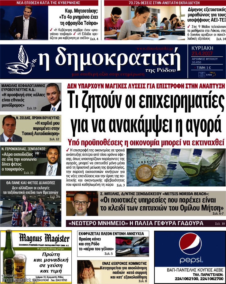 Δημοκρατική Ρόδου