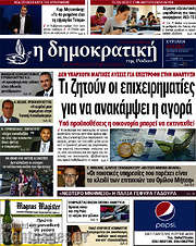 /Δημοκρατική Ρόδου