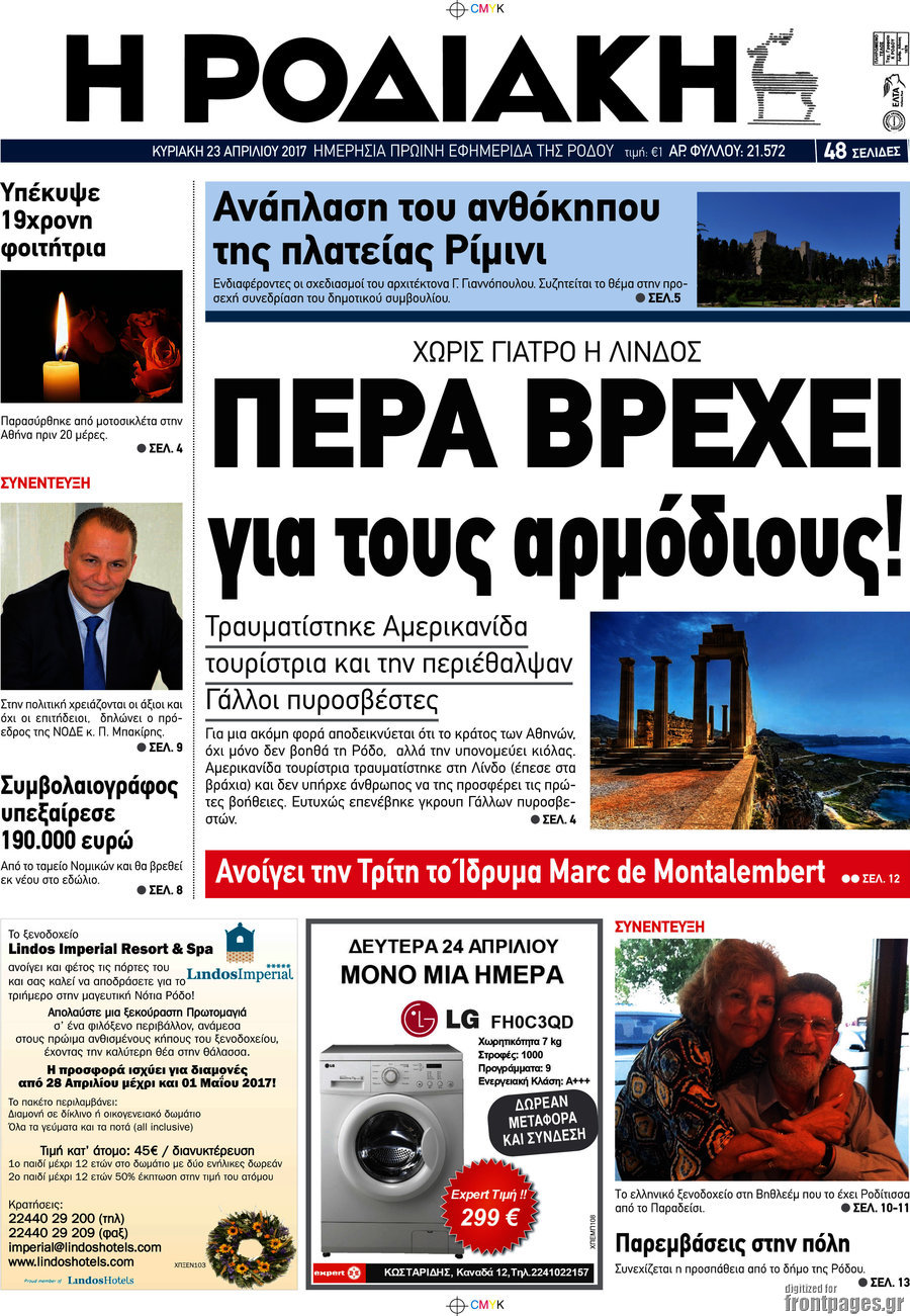 Η Ροδιακή