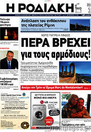 /Η Ροδιακή