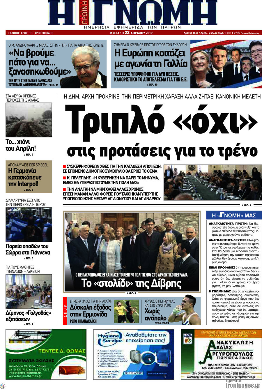 Η Γνώμη