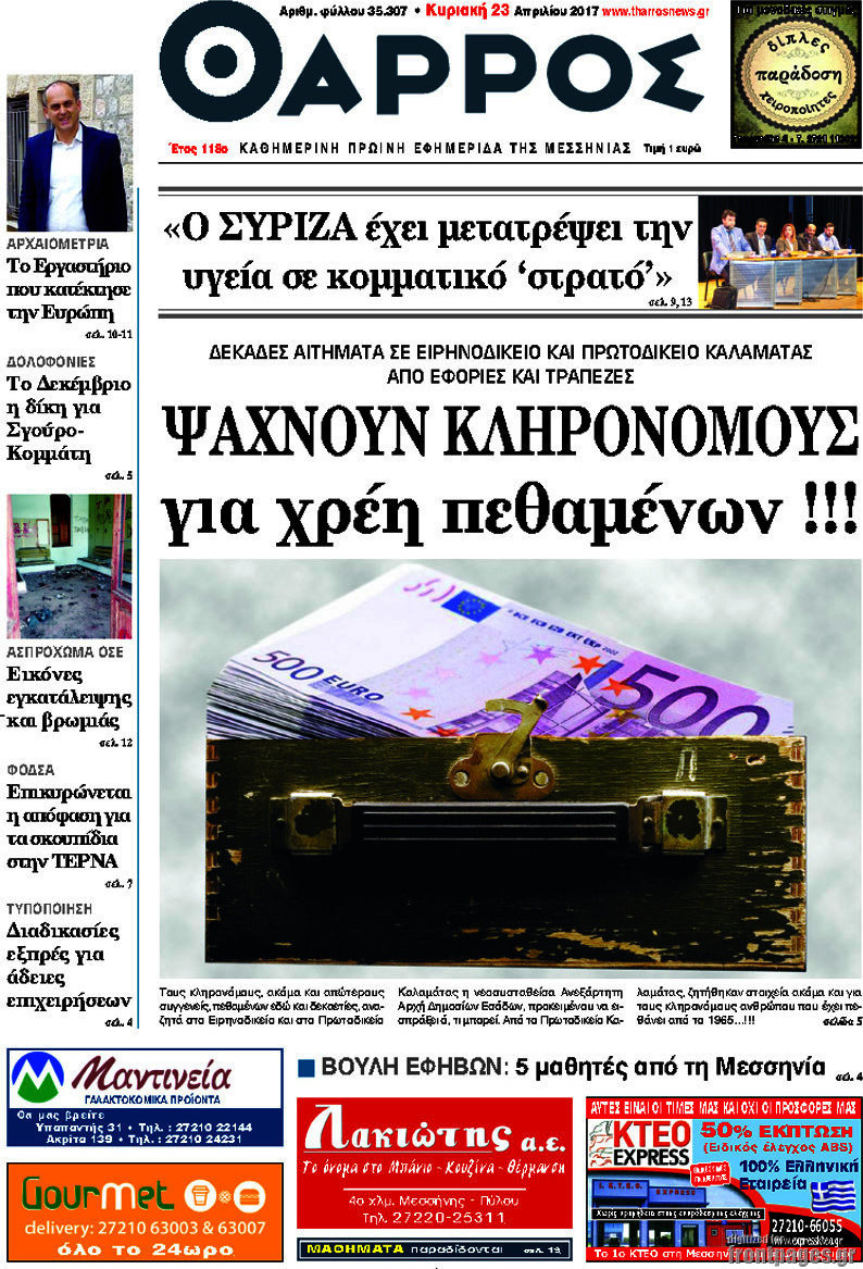 Θάρρος