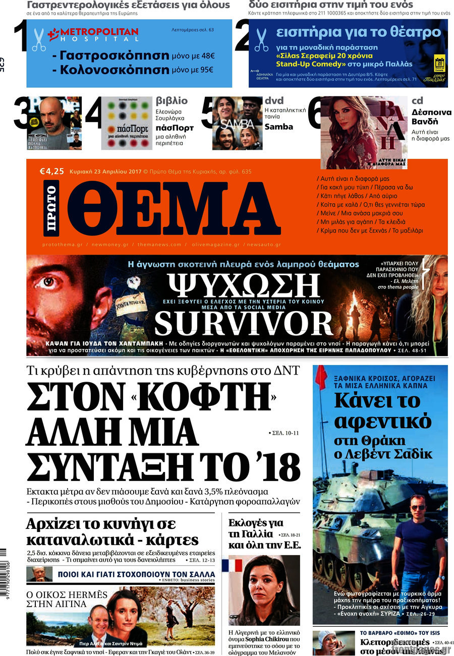 Πρώτο Θέμα
