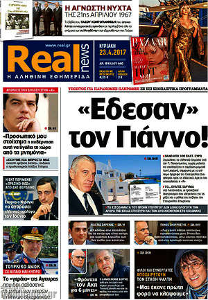 Real News: "Έδεσαν" τον Γιάννο!