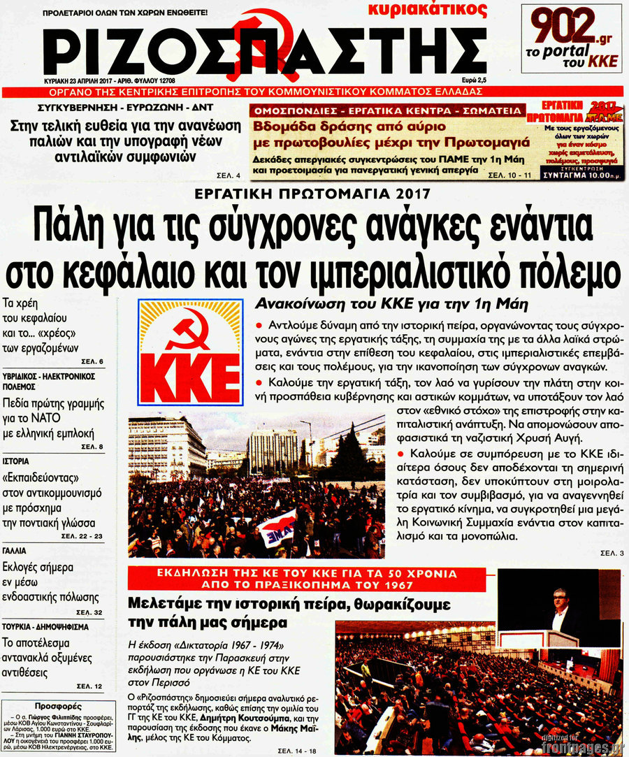 Ριζοσπάστης