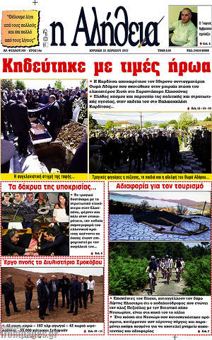Πρωτοσέλιδο Η Αλήθεια