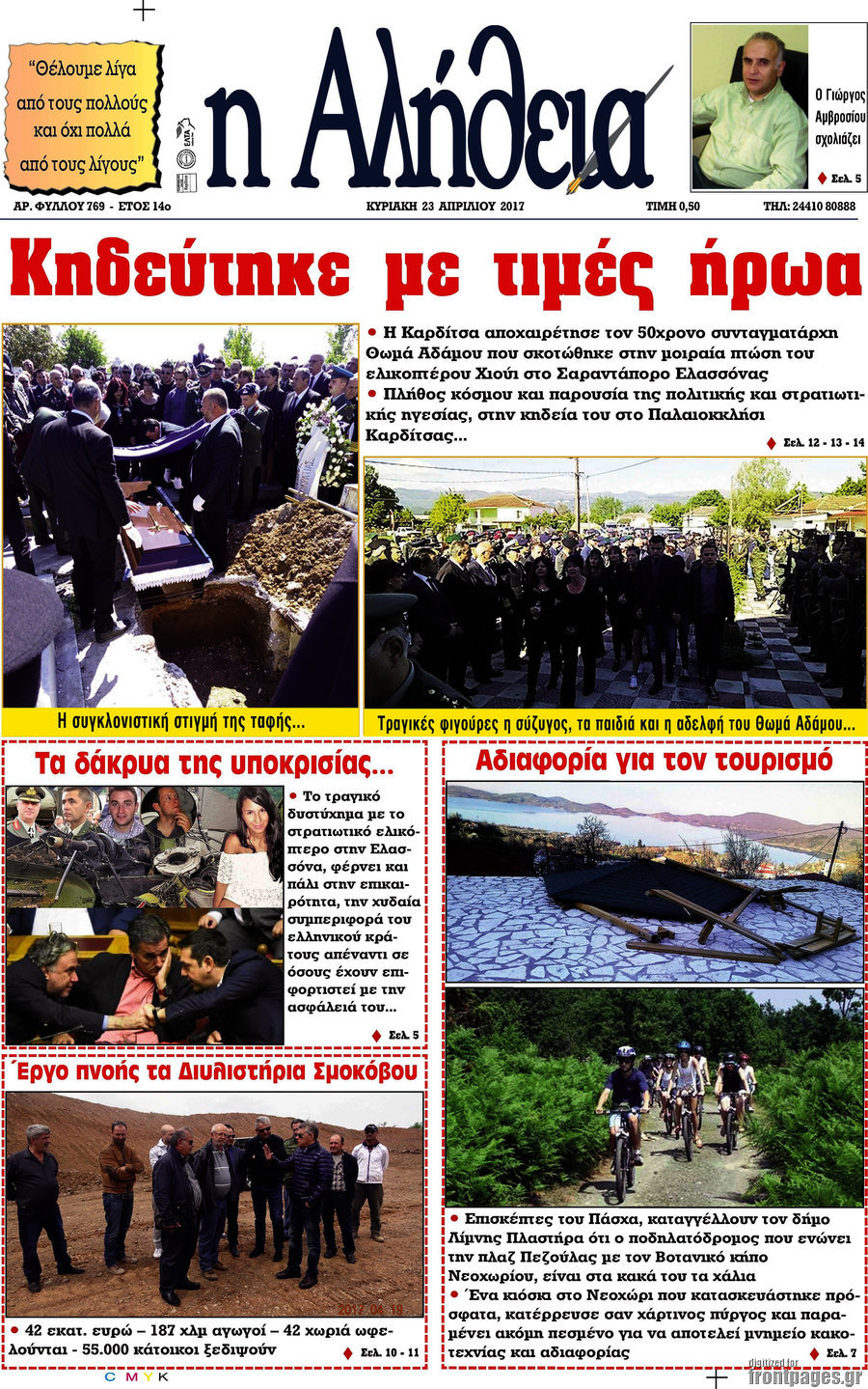 Η Αλήθεια