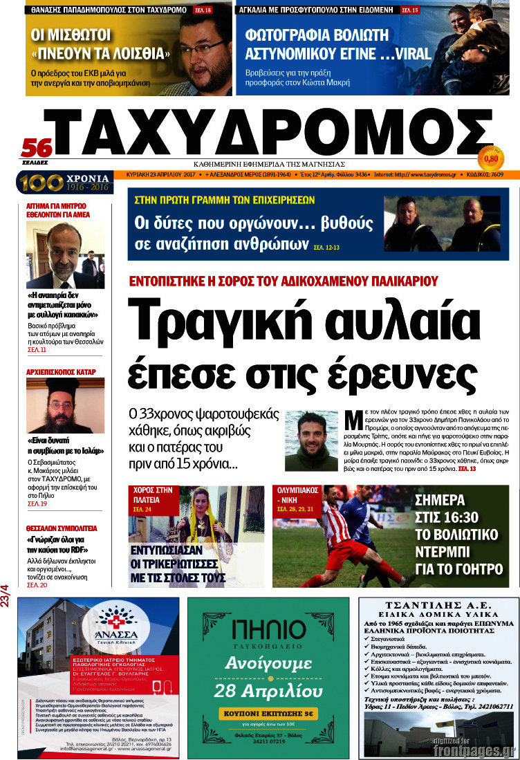Ταχυδρόμος