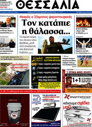 Πρωτοσέλιδο Θεσσαλία