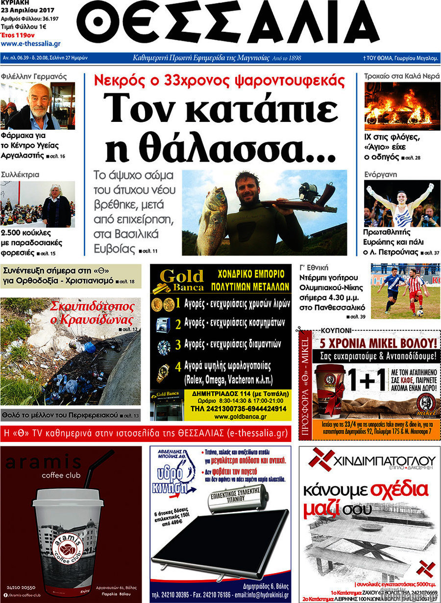 Θεσσαλία