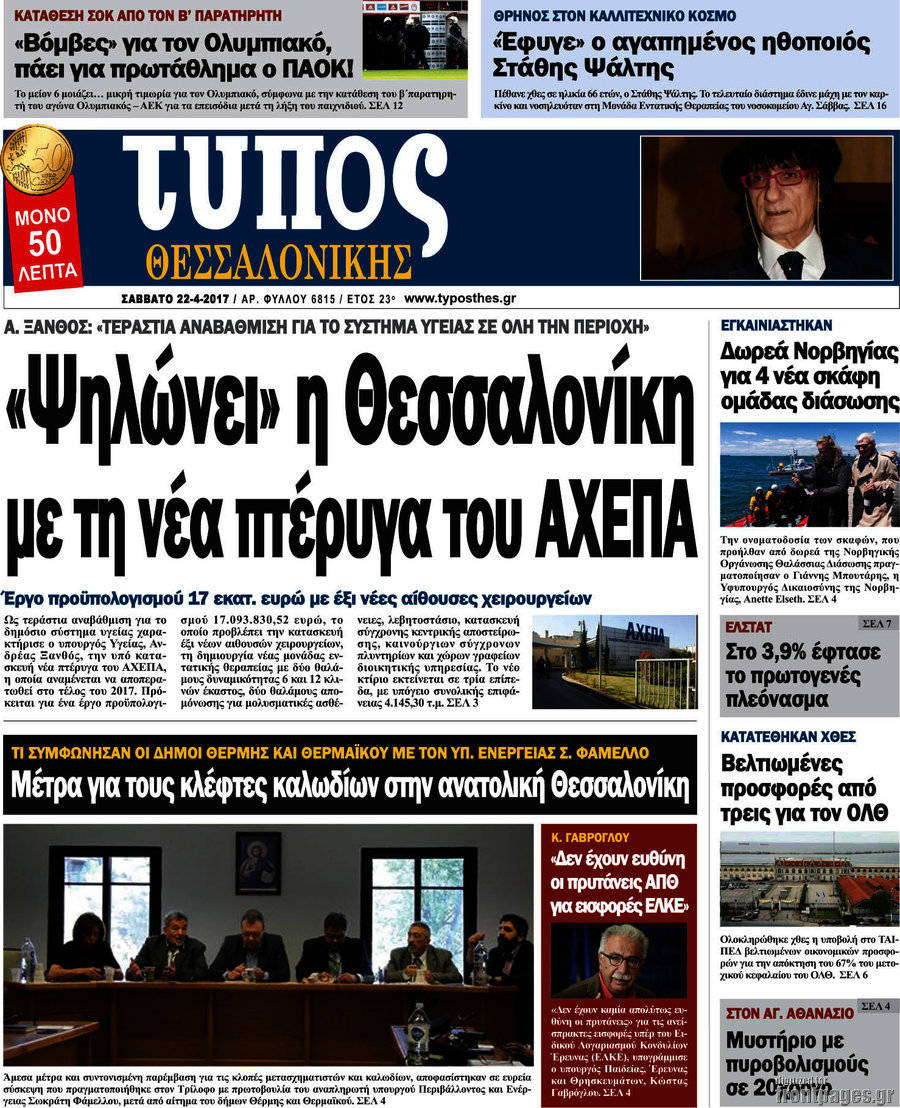 Τύπος Θεσσαλονίκης