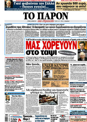 Πρωτοσέλιδο εφημερίδας Το Παρόν - protoselida