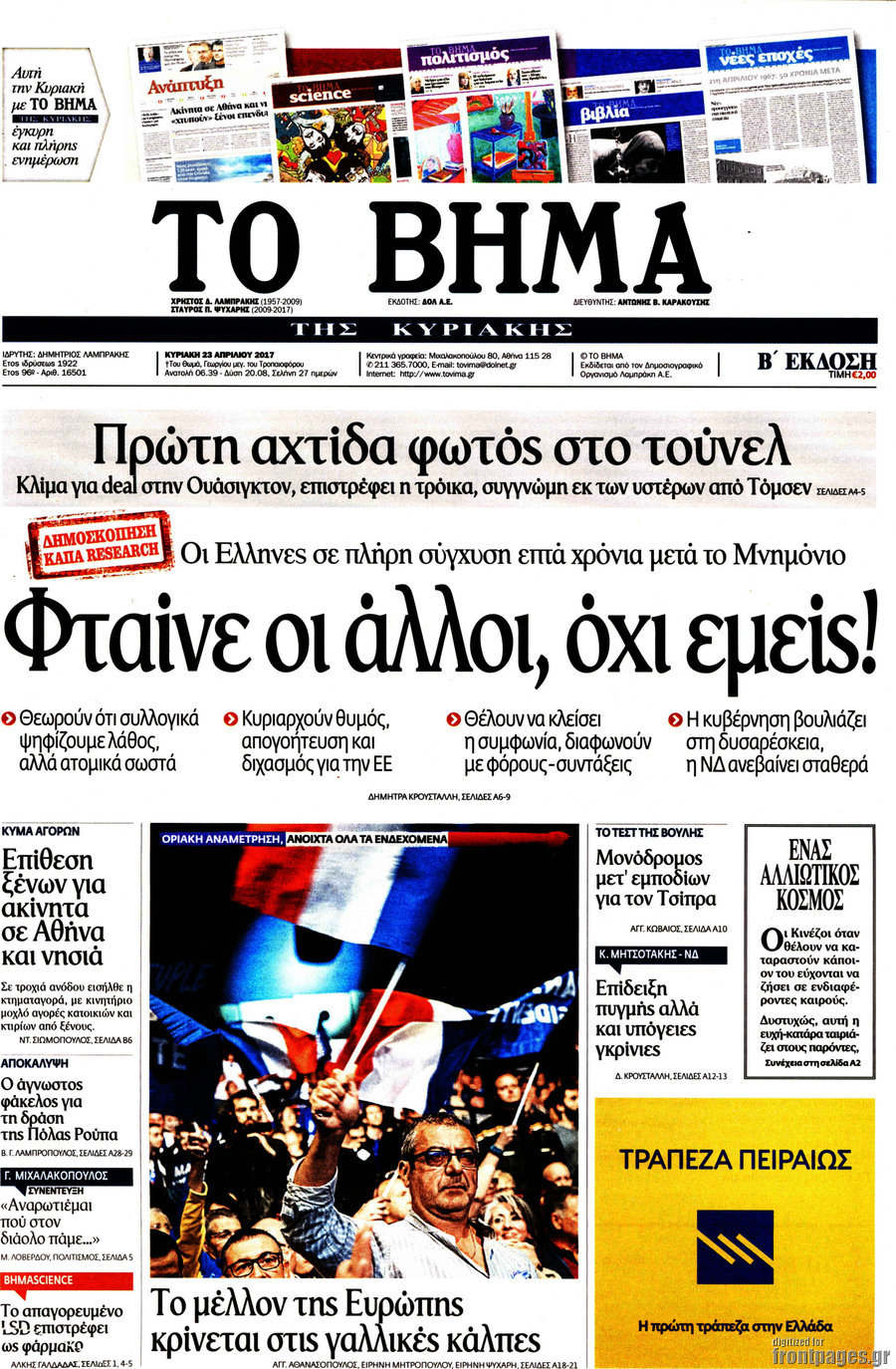Το Βήμα