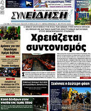 /Συνείδηση