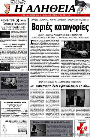 Πρωτοσέλιδο Η Αλήθεια