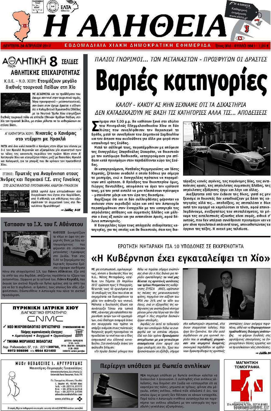 Η Αλήθεια