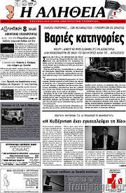 /Η Αλήθεια