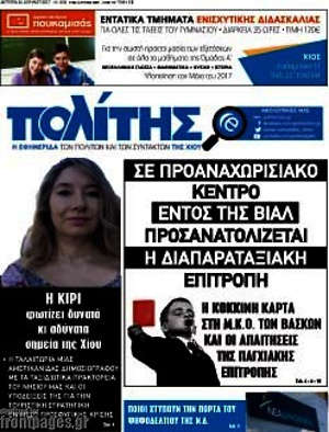 Πρωτοσέλιδο Ο Πολίτης