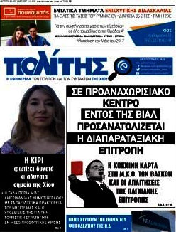 Ο Πολίτης