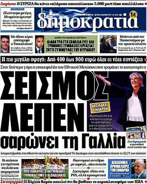 Δημοκρατία: Σεισμός Λεπέν σαρώνει τη Γαλλία