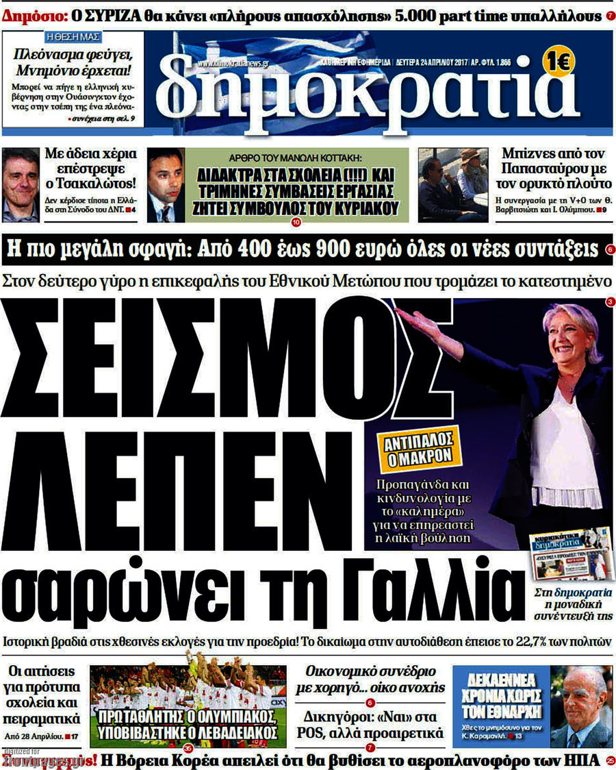 Δημοκρατία