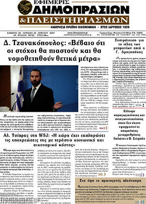 Πρωτοσέλιδο Εφημερίς Δημοπρασιών