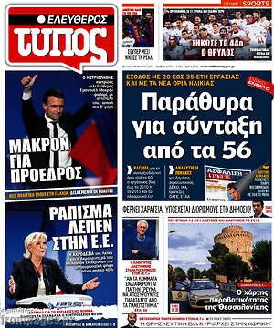 Ελεύθερος Τύπος: Παράθυρα για σύνταξη από τα 56