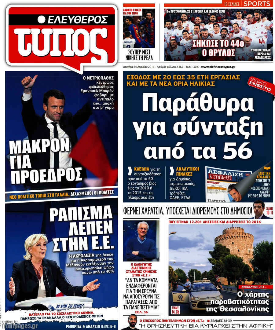 Ελεύθερος Τύπος