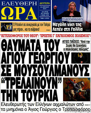 Πρωτοσέλιδο εφημερίδας Ελεύθερη ώρα - protoselida