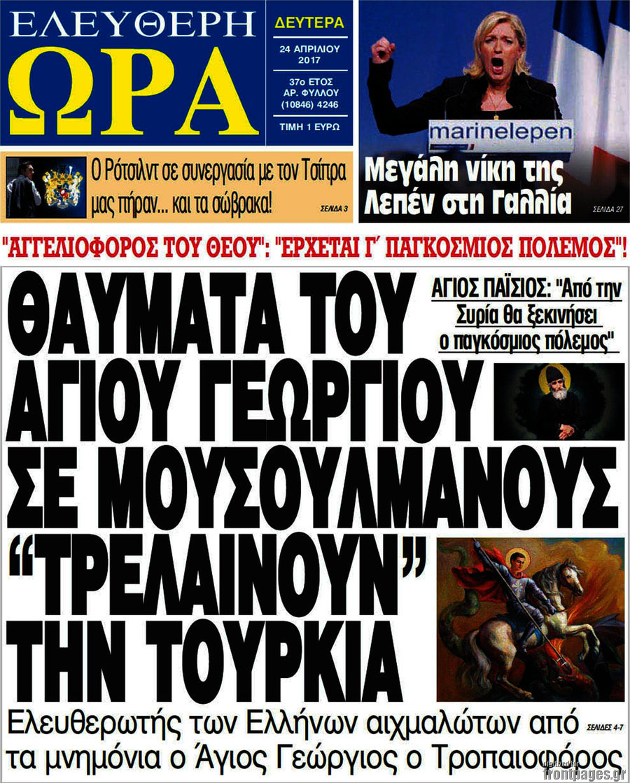 Ελεύθερη ώρα