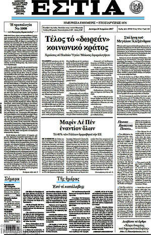 Πρωτοσέλιδο εφημερίδας Εστία - protoselida