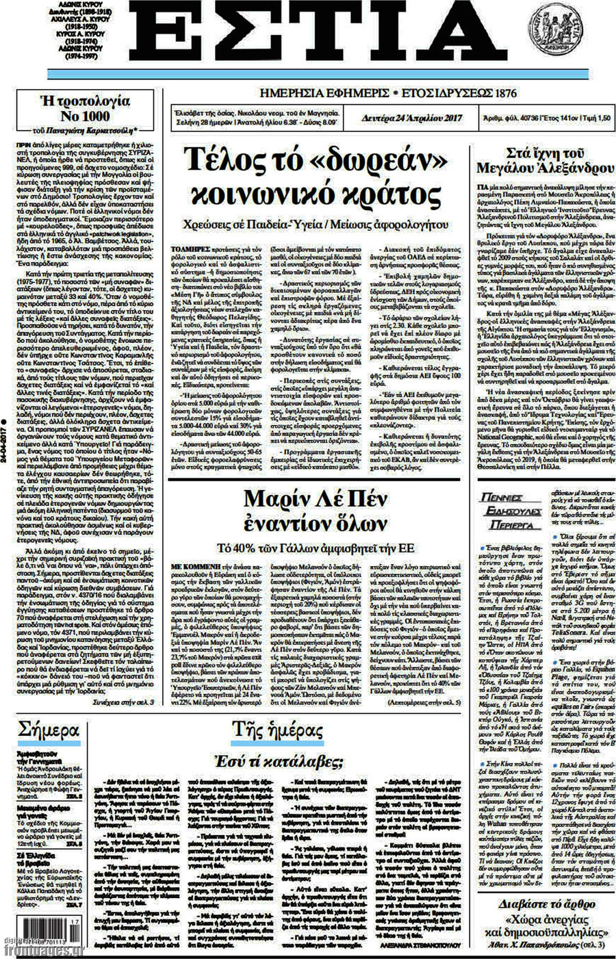Εστία