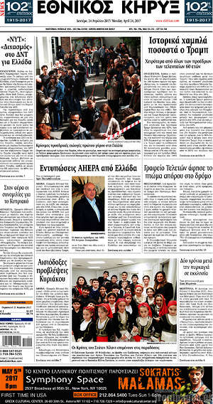 Πρωτοσέλιδο Εθνικός Κήρυξ