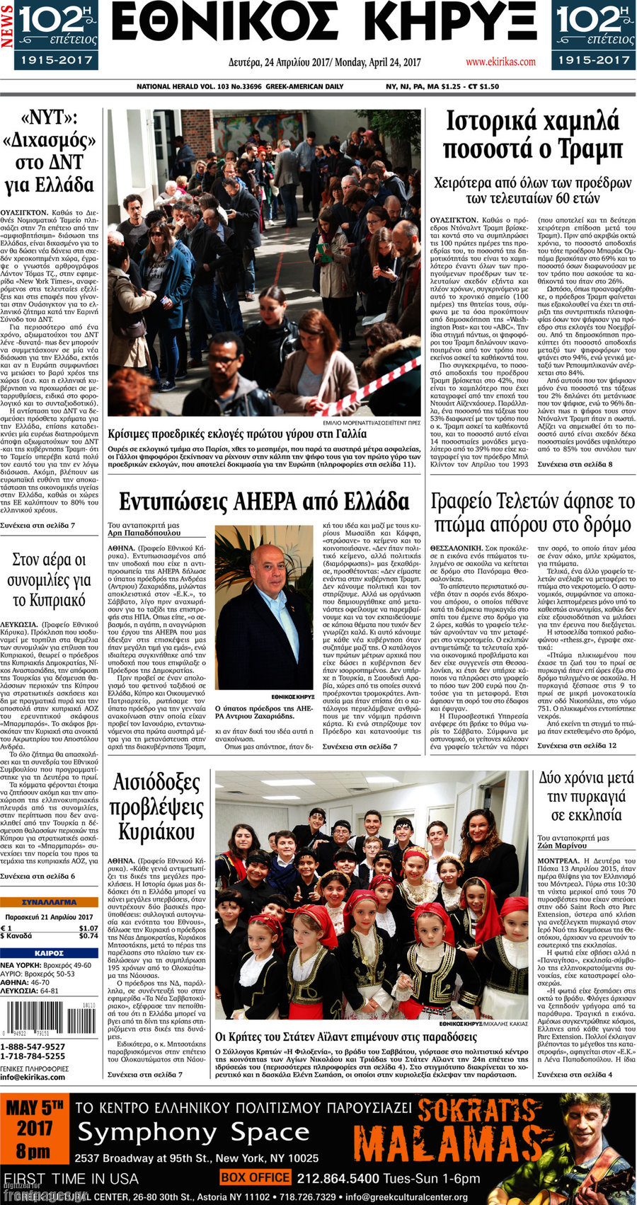 Εθνικός Κήρυξ