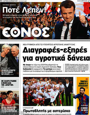 Έθνος: Διαγραφές-εξπρές για αγροτικά δάνεια