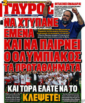 Πρωτοσέλιδο εφημερίδας Γαύρος - protoselida