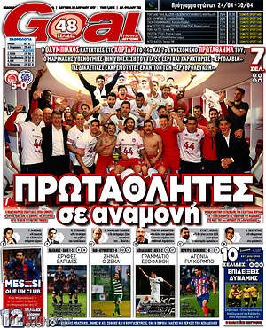 Πρωτοσέλιδο εφημερίδας Goal News - protoselida