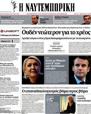 Η Ναυτεμπορική: Ουδέν νεώτερον για το χρέος