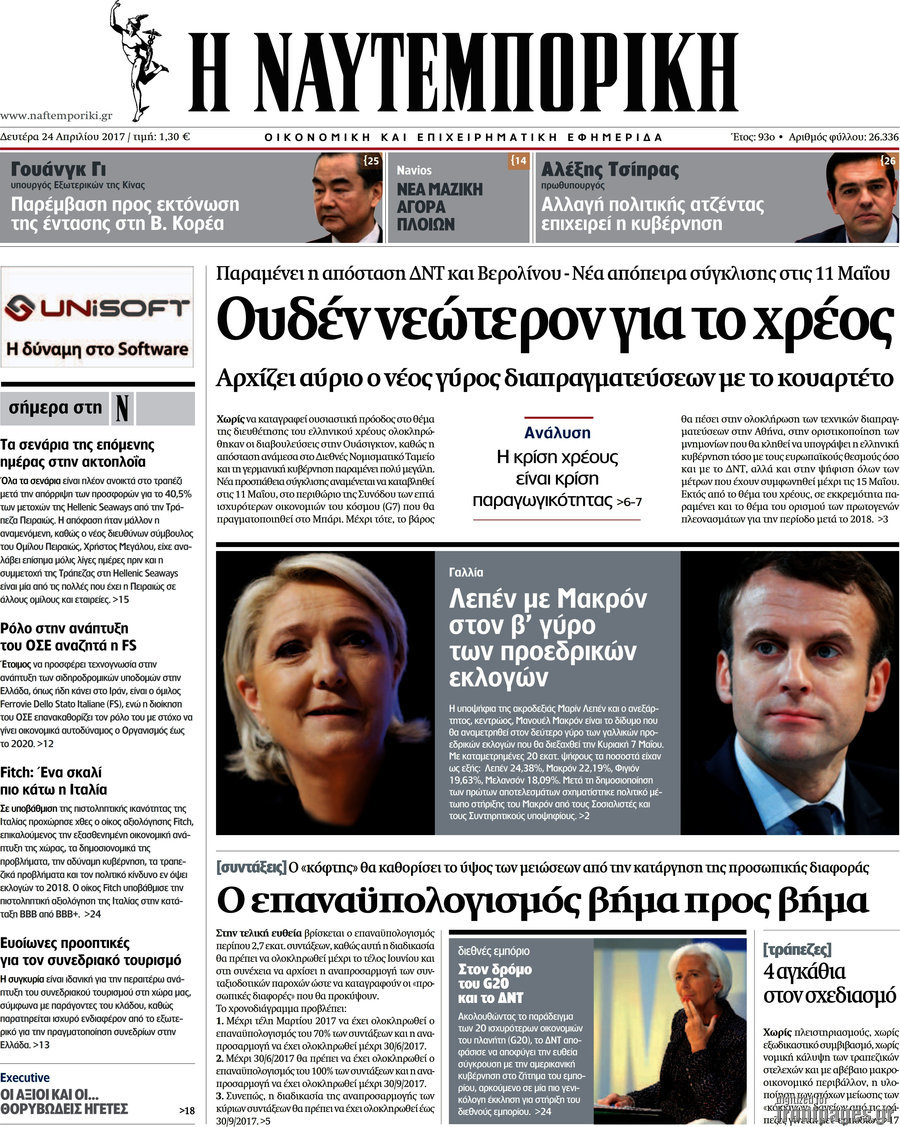 Η Ναυτεμπορική