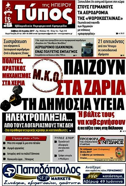 Τύπος της Ηπείρου