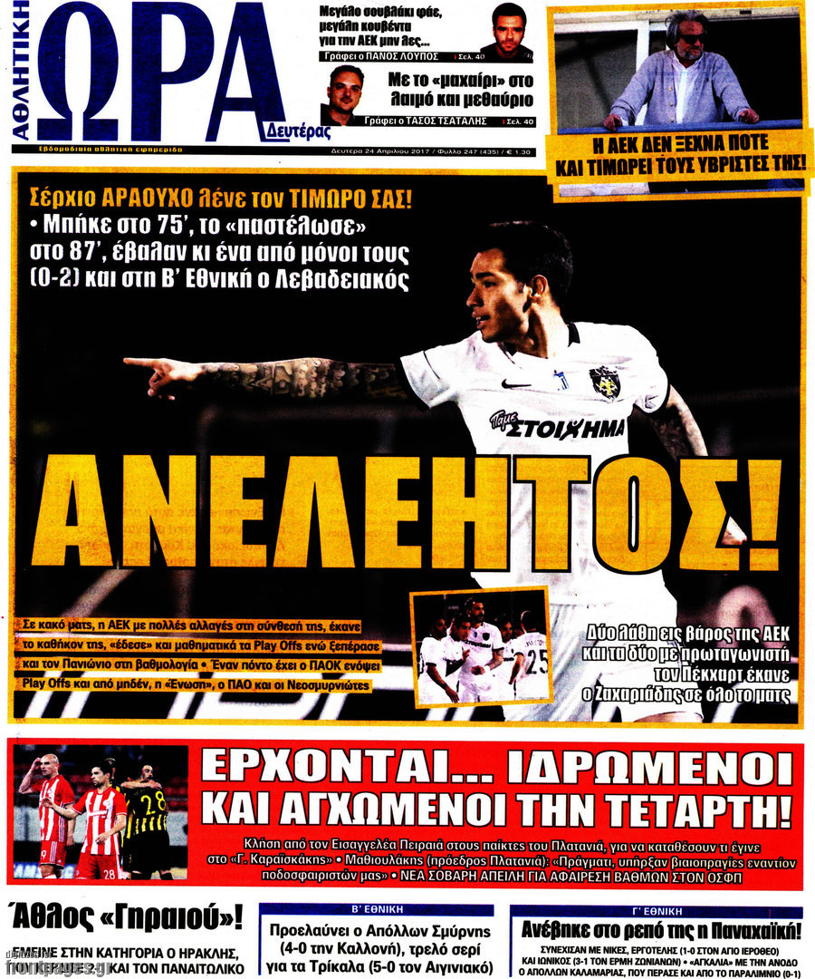 Η Ώρα των Σπορ