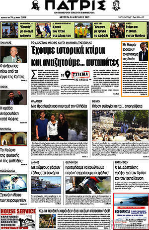 Πρωτοσέλιδο Πατρίς