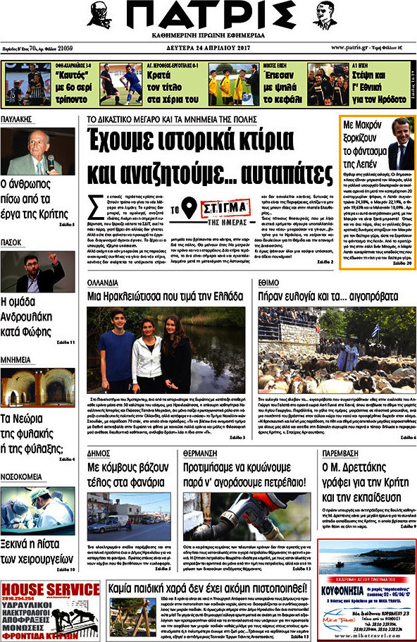 Πατρίς