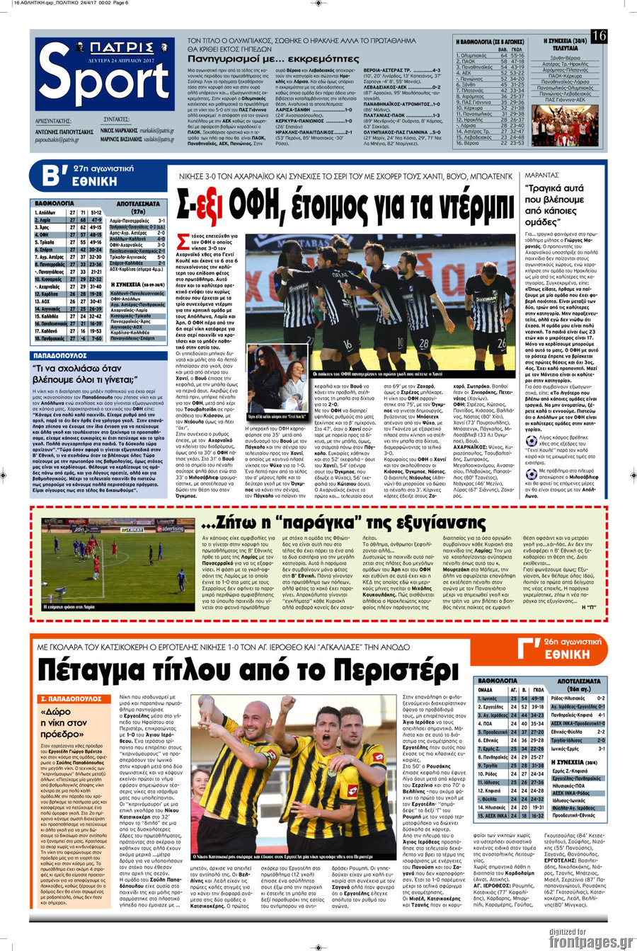 Πατρίς