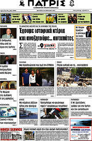 /Πατρίς